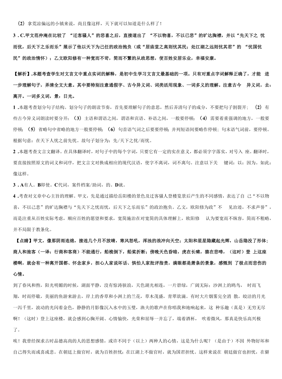 2021-2022学年东莞市十校联考最后语文试题含解析.docx_第2页