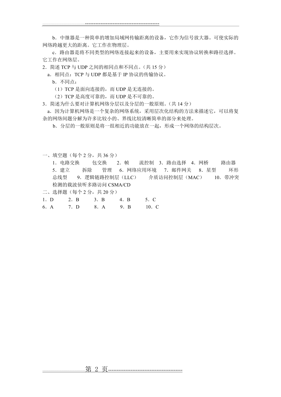 《计算机网络》试题1(2页).doc_第2页