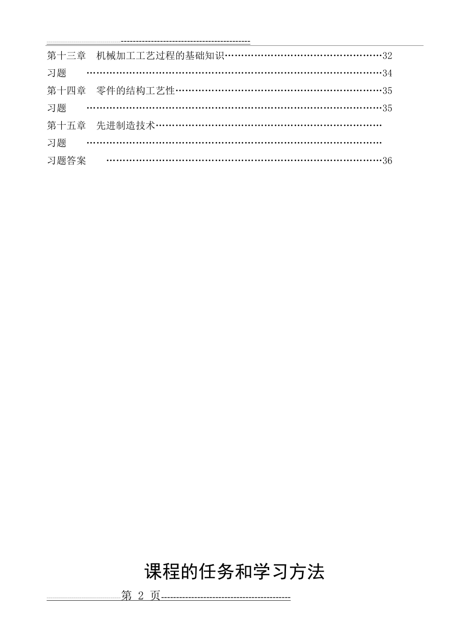 《金属工艺学》学习包(49页).doc_第2页