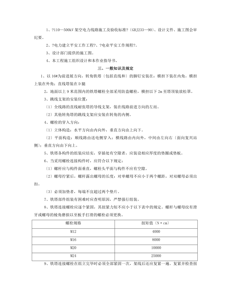 铁塔组立作业指导书1课件资料.doc_第2页