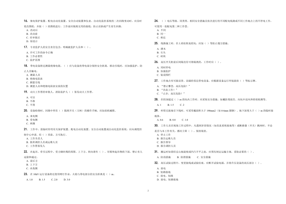 配电安规试题(E).doc_第2页