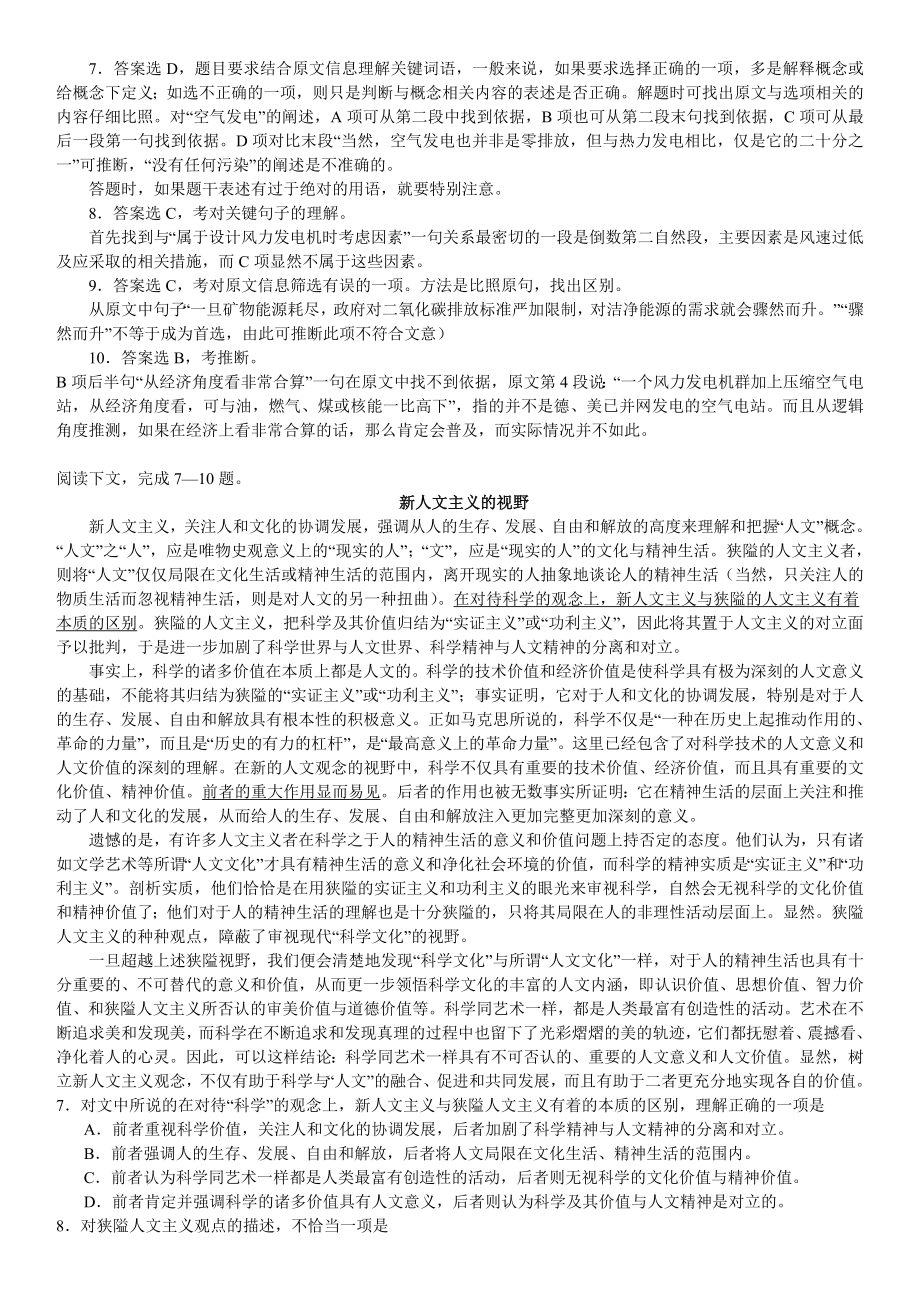 高中语文现代文阅读训练(含答案解析)14958.doc_第2页