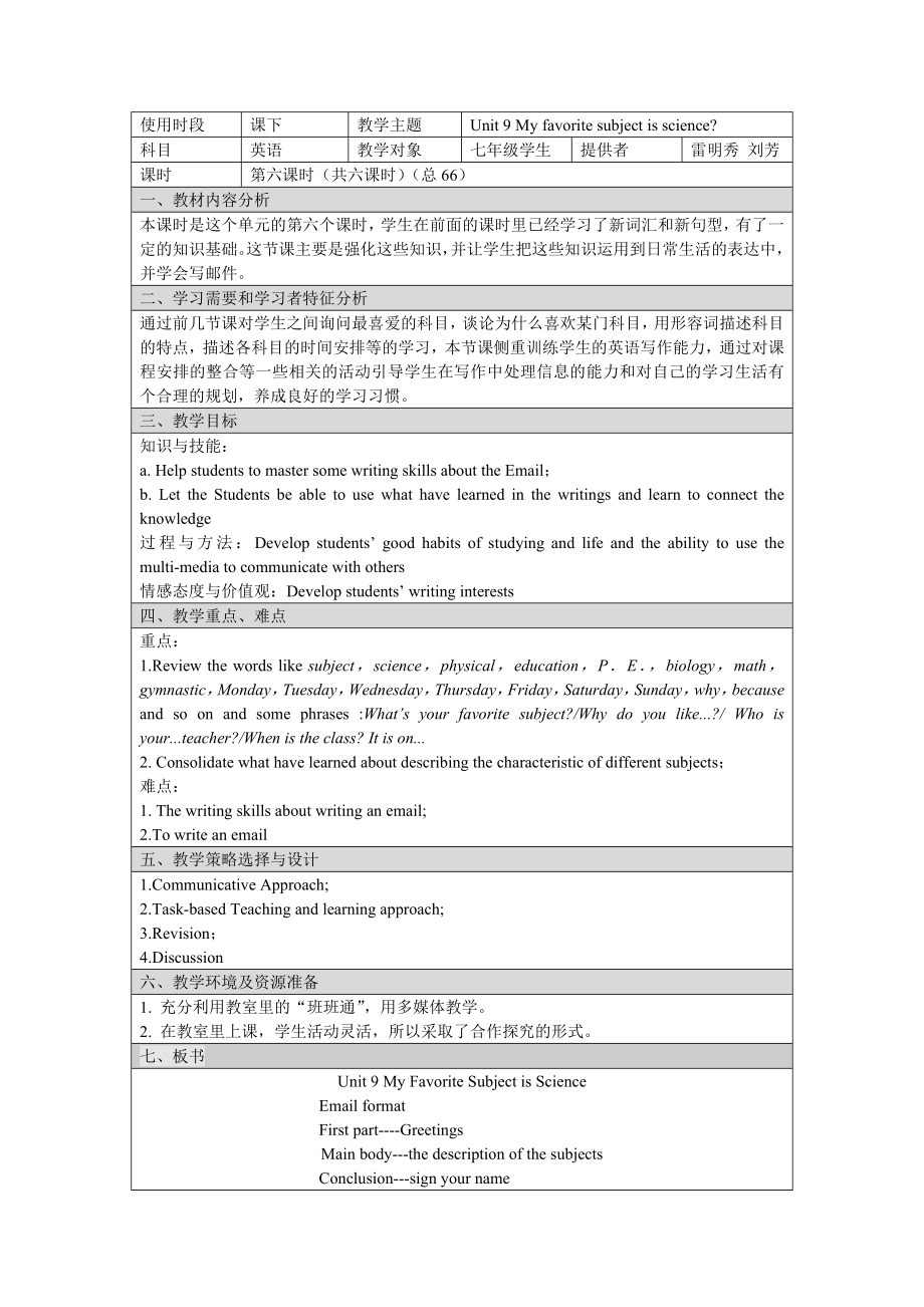 人教版七年级上册英语unit9-My-favorite-subject-is-science课时六教案.doc_第1页