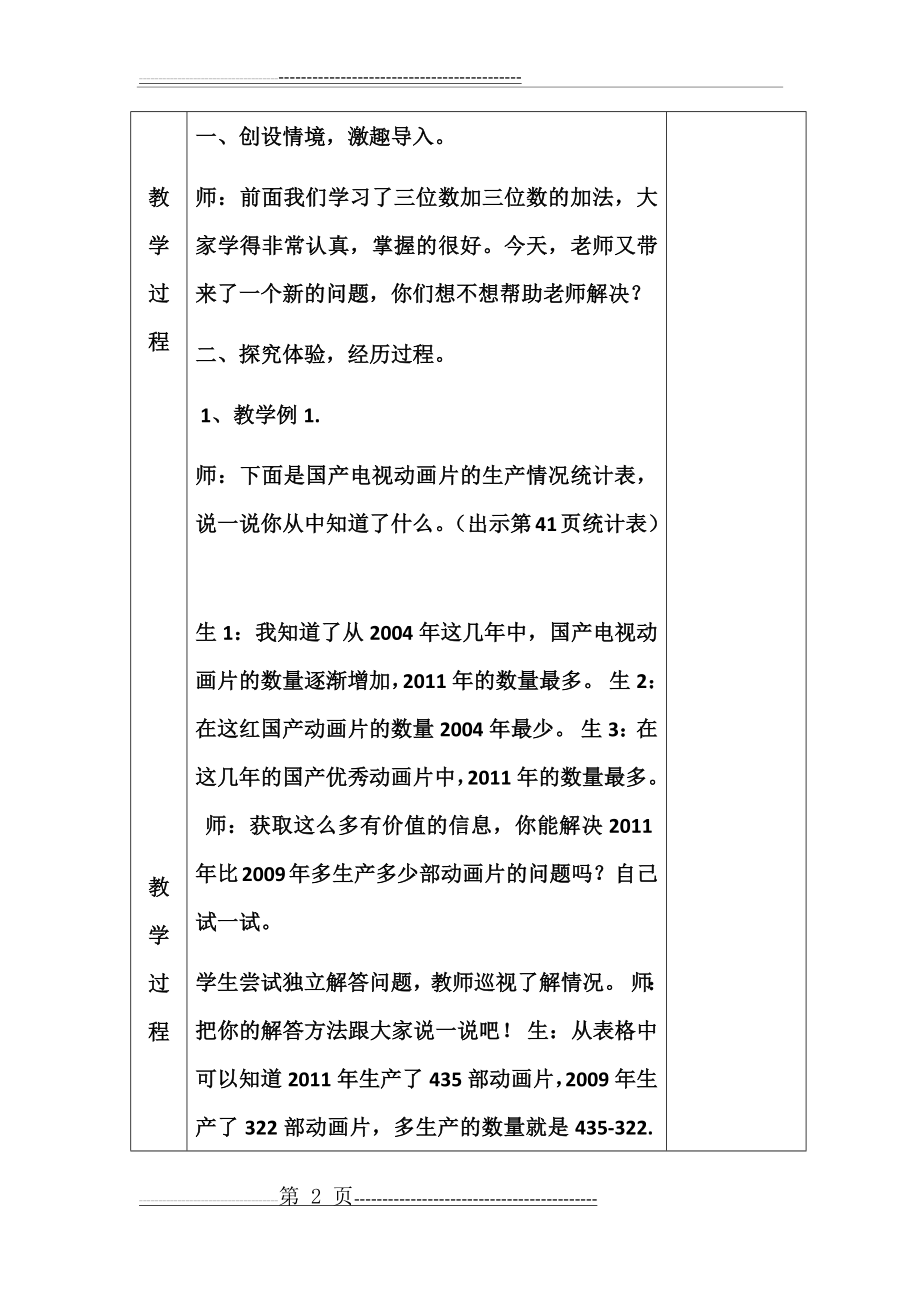 万以内的加法和减法(二)不退位减法及连续退位减法(8页).doc_第2页