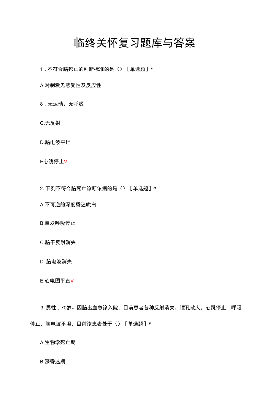 临终关怀复习题库与答案.docx_第1页