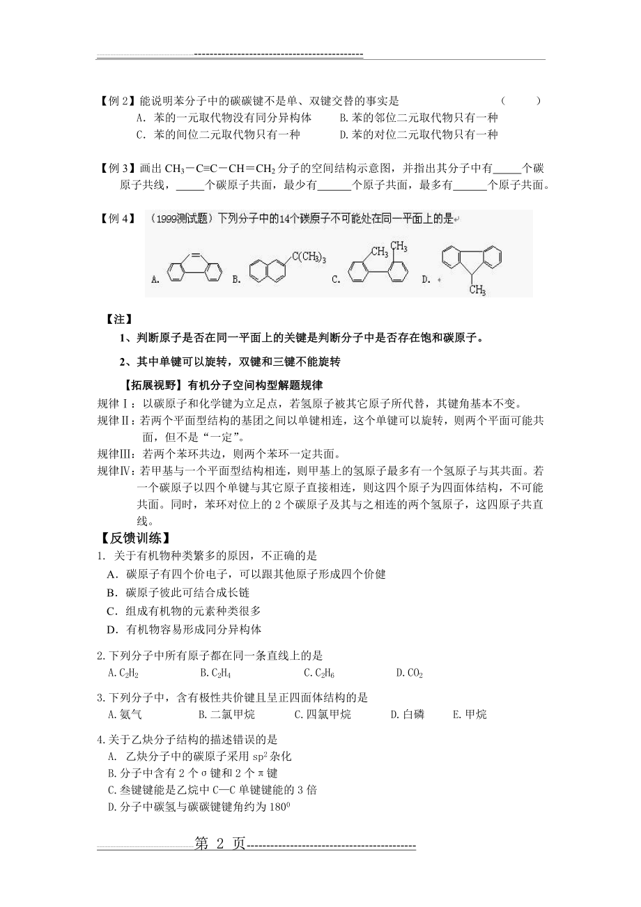 专题二_有机化合物的结构与分类教学案(生).dot(17页).doc_第2页