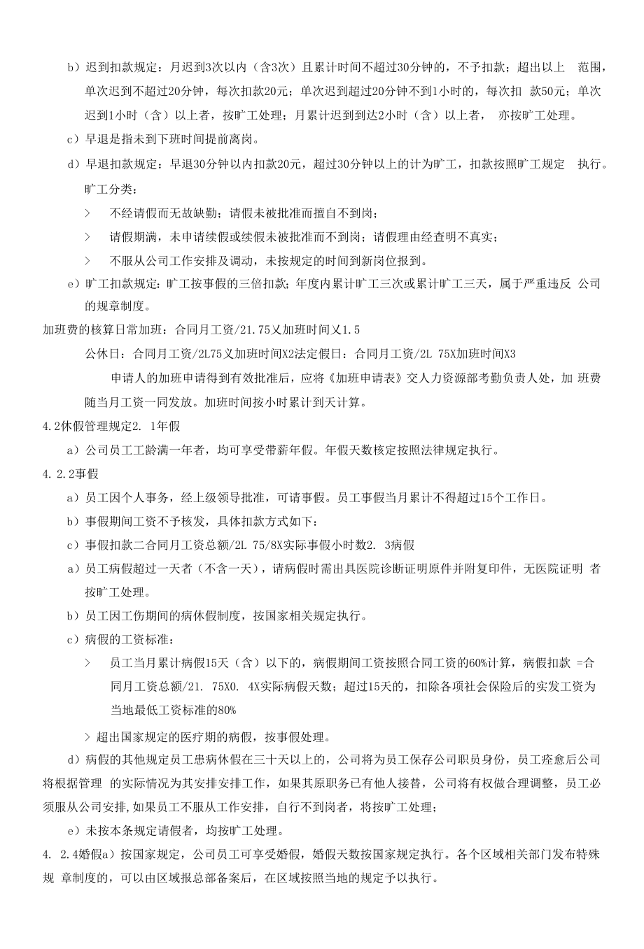 《考勤管理制度》.docx_第2页