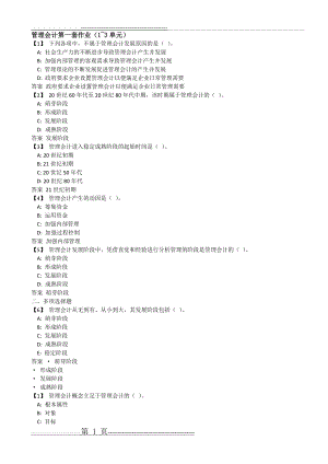 东财1503管理会计作业(82页).doc