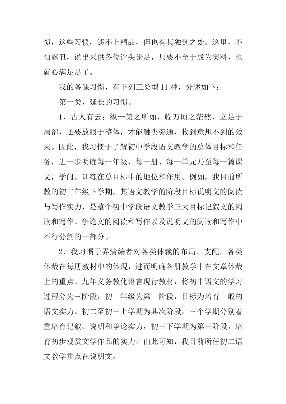 关于教师备课工作总结范文最新.docx_第2页