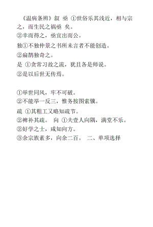 《温病条辨》叙练习.docx