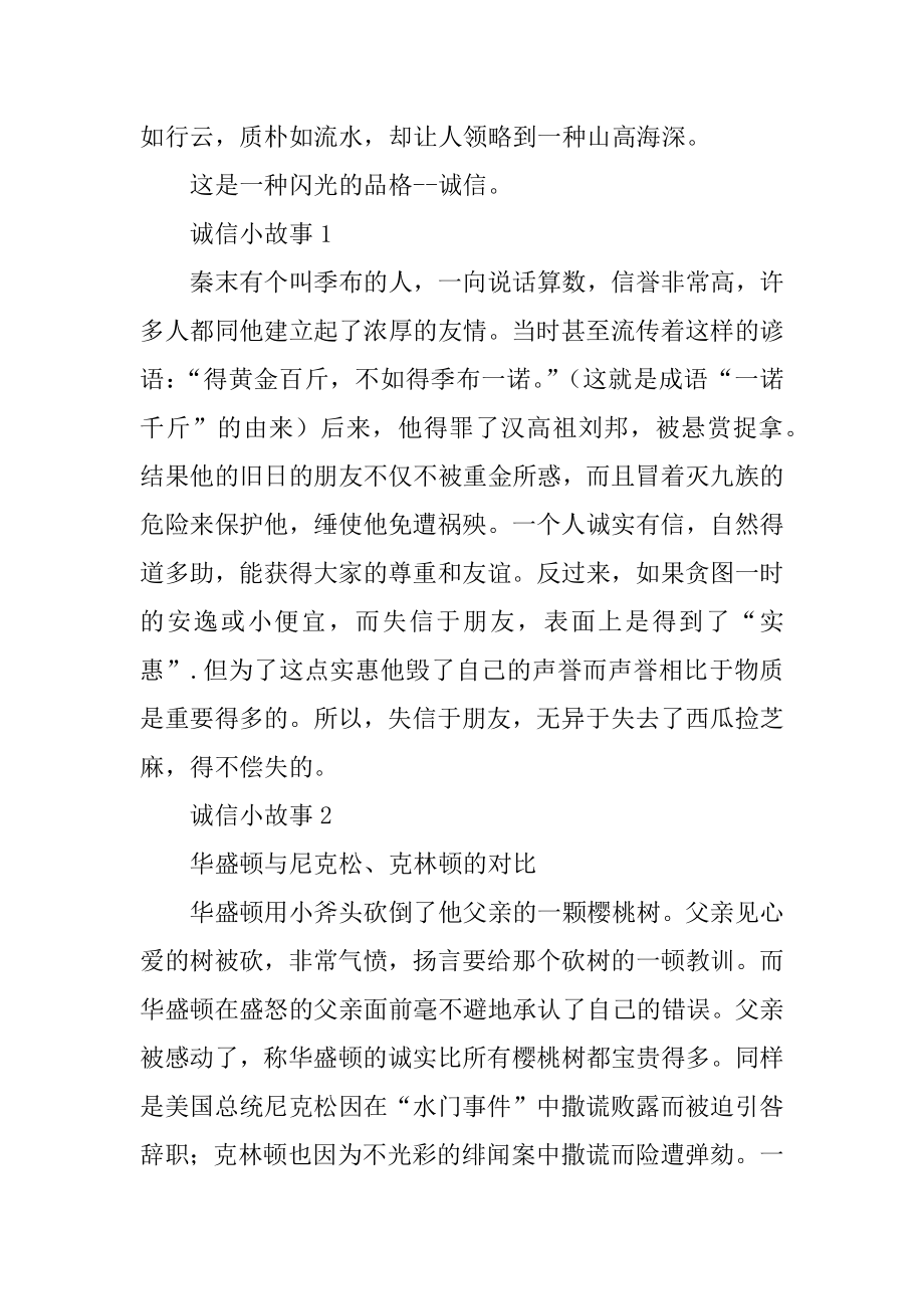 诚信做人手抄报黑板报内容参考资料.docx_第2页