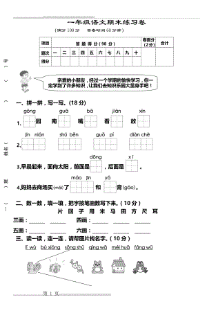 一年级语文期末练习卷(4页).doc