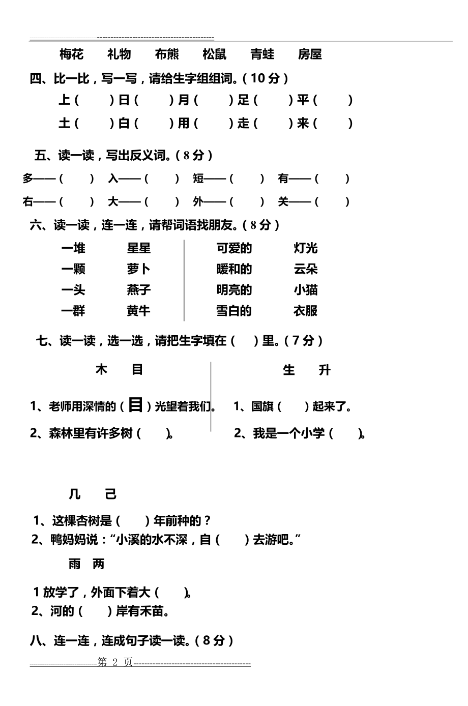 一年级语文期末练习卷(4页).doc_第2页