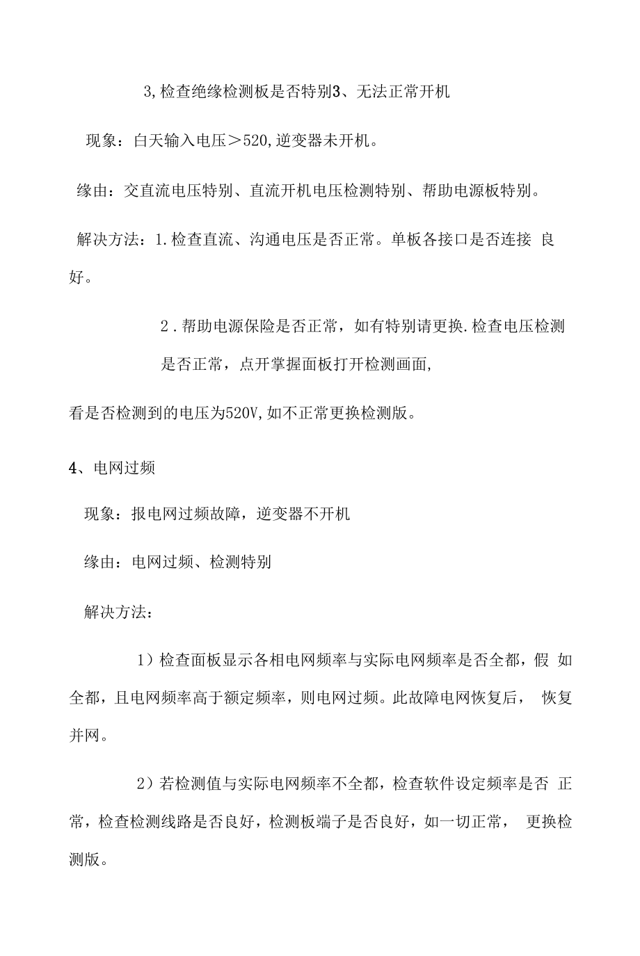 现场电气设备维护及基本故障处理方法.docx_第2页