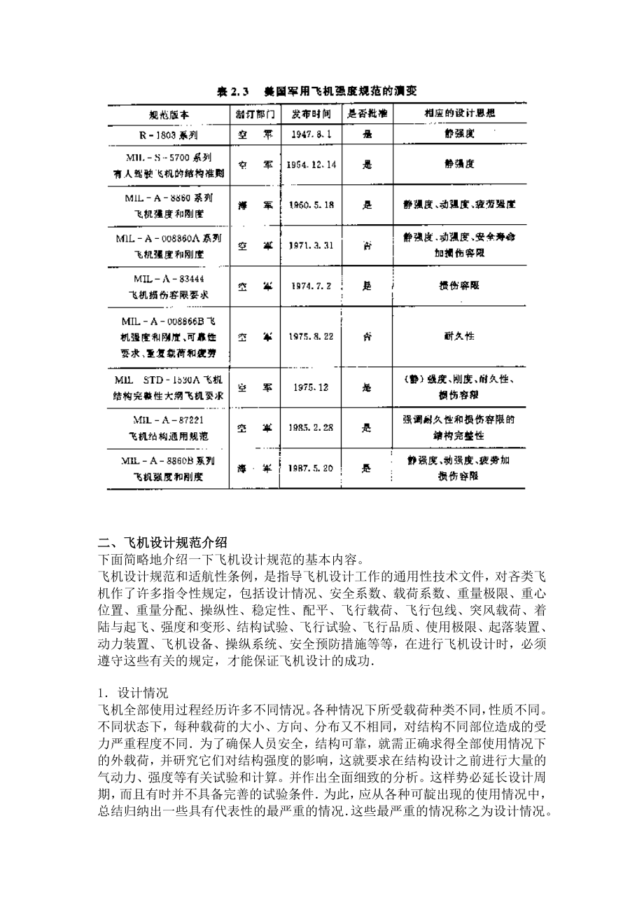 飞机的设计规范和民用航空条例的适航标准.doc_第2页