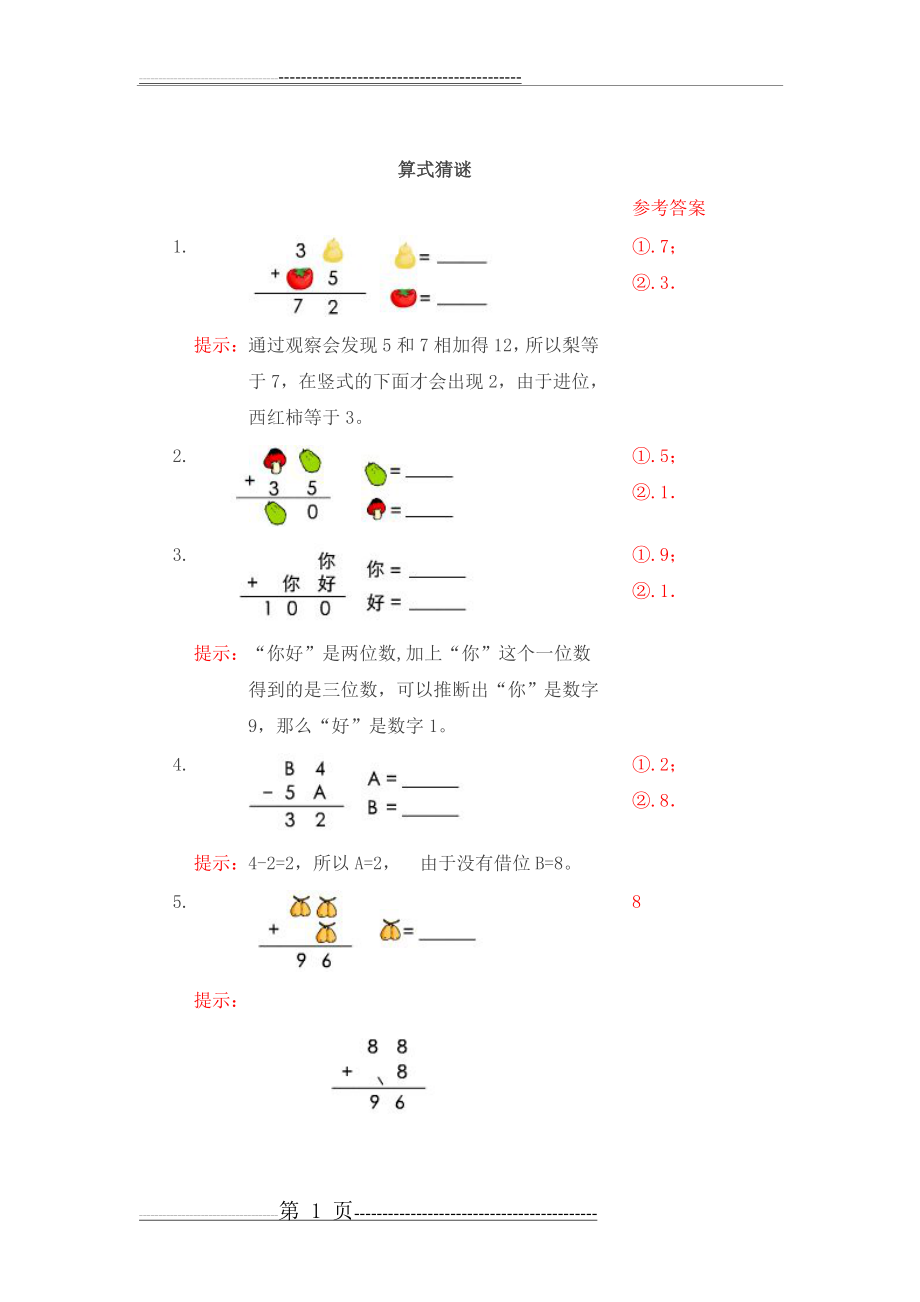 一年级奥数下册算式猜谜(5页).doc_第1页