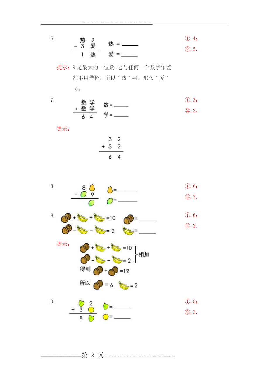 一年级奥数下册算式猜谜(5页).doc_第2页