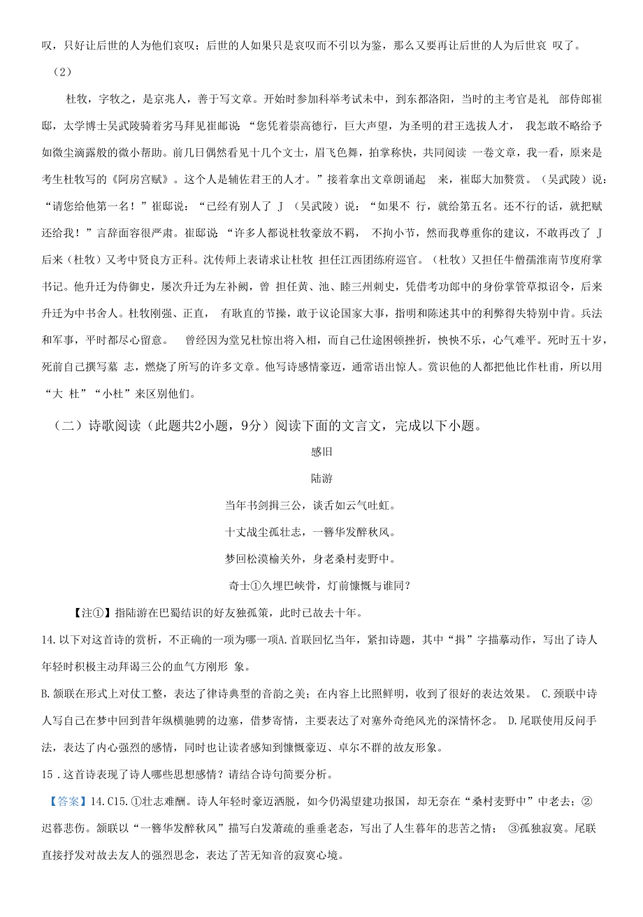 2021-2022学年广东省揭阳市揭东区高一下学期期末考试 语文 试题（含答案）.docx_第2页