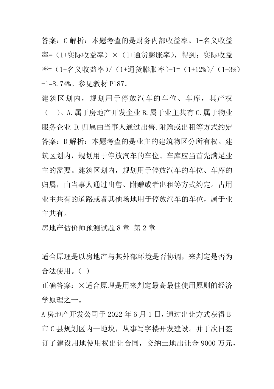 房地产估价师预测试题8章.docx_第2页