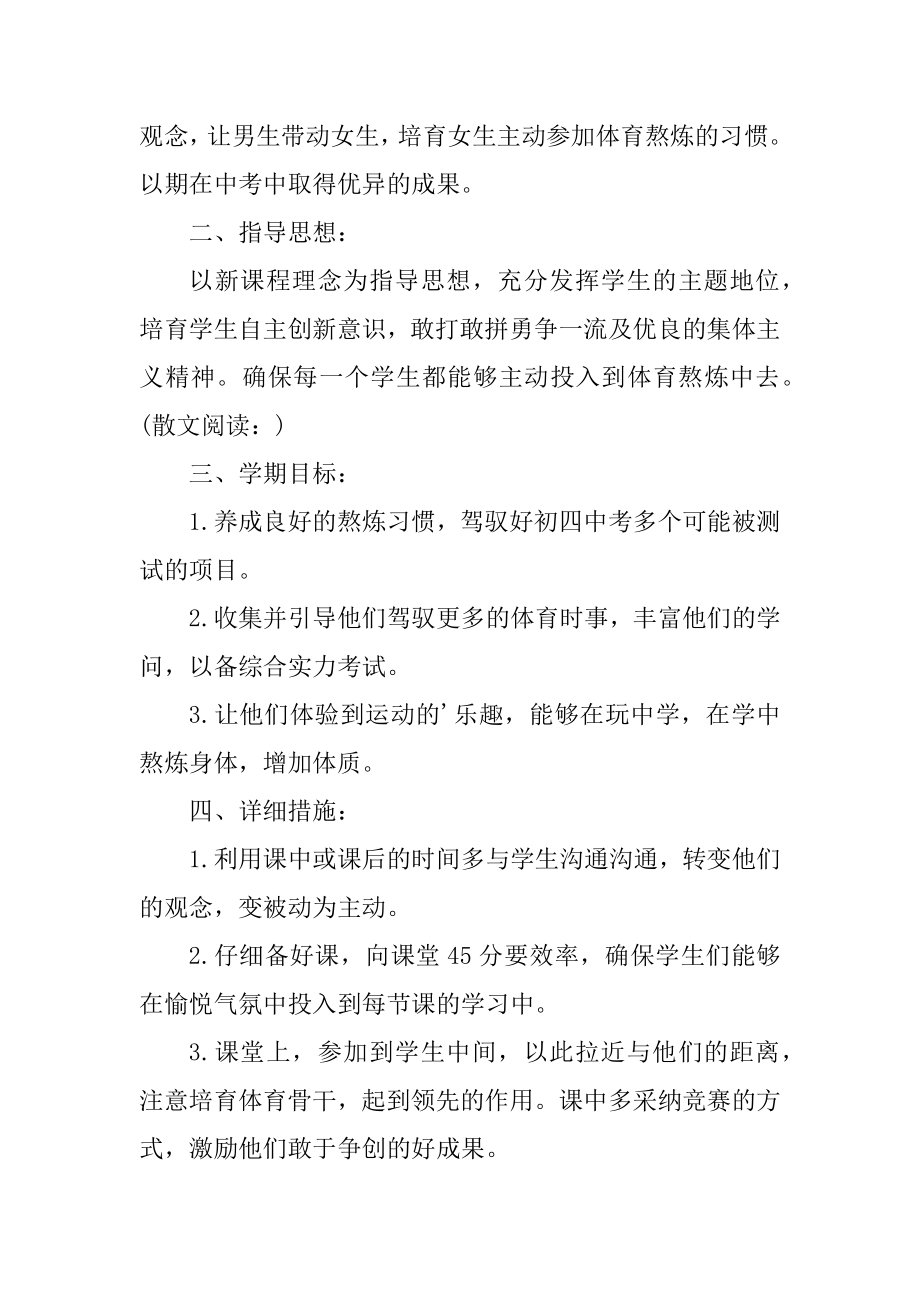 体育教师工作计划范文大全12篇.docx_第2页