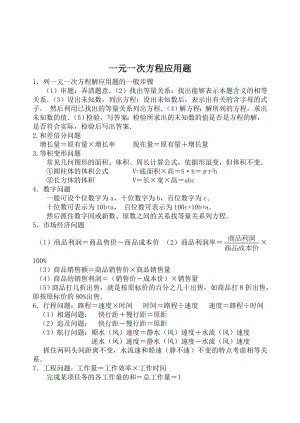 冀教版七年级数学一元一次方程应用题复习题及答案.doc