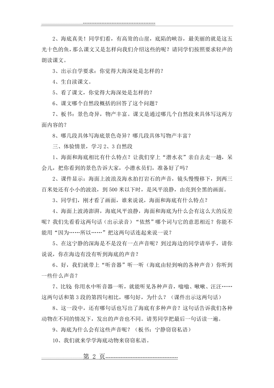 《海底世界》教学设计_教案教学设计_1(4页).doc_第2页