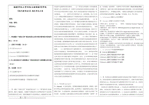 《现代教育技术》期末试卷A(2页).doc