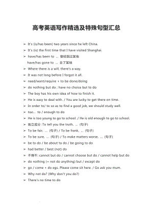 高考英语写作精选及特殊句型汇总讲义.docx