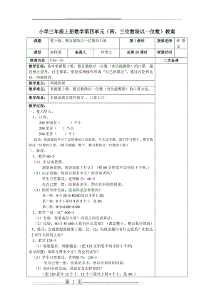 两三位数除以一位数教案(3页).doc