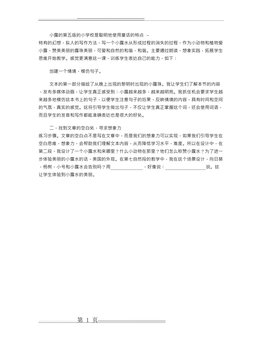 三年级语文《小露珠》教学反思(1页).doc_第1页