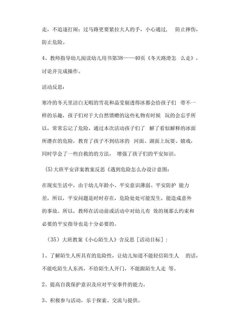 大班安全活动教案多篇汇总版活动反思.docx_第2页