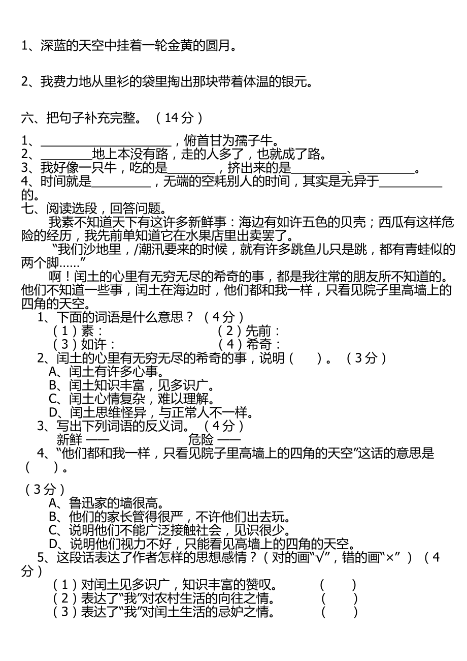 人教版六年级语文上册第五单元测试题(答案).doc_第2页