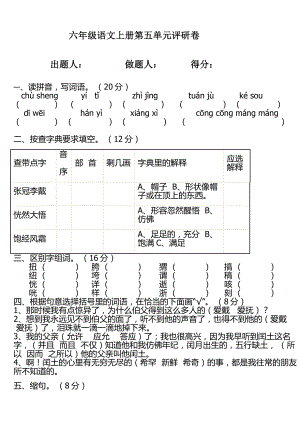 人教版六年级语文上册第五单元测试题(答案).doc