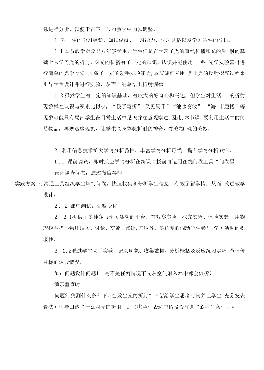 《光的折射》学情分析方案.docx_第2页