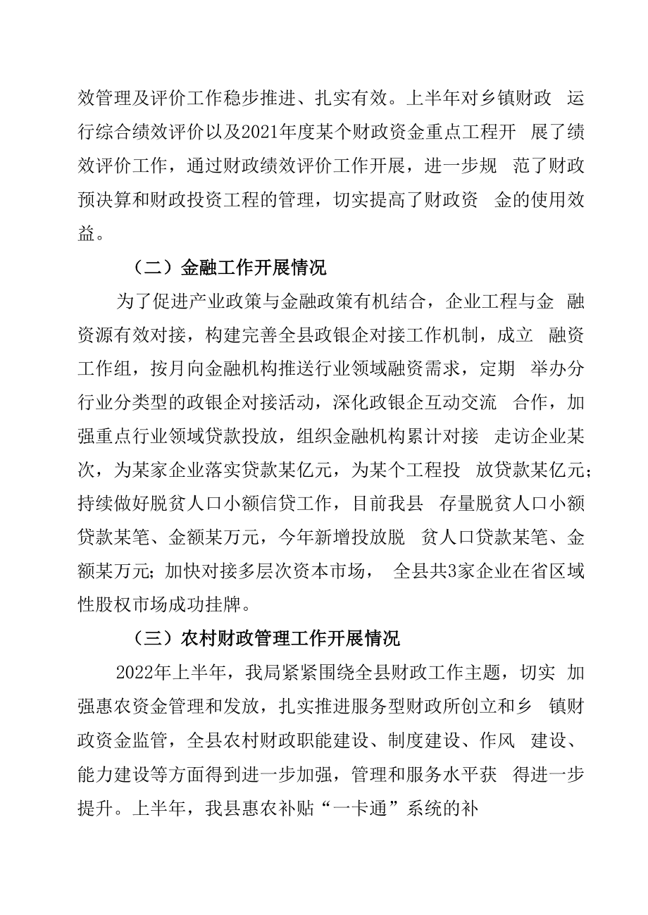 某某县财政局2022年上半年工作总结.docx_第2页