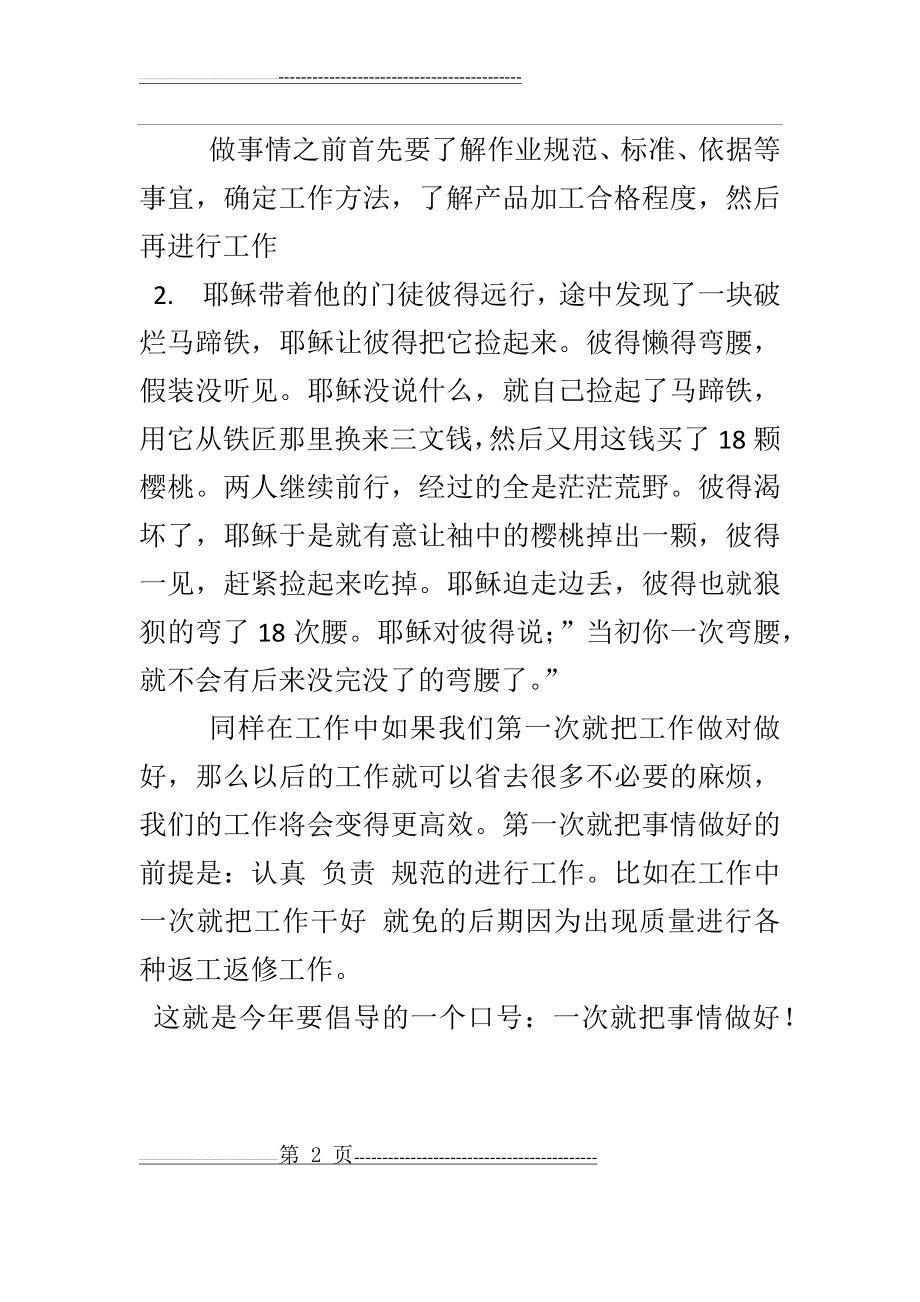 一次就把事情做好(2页).doc_第2页