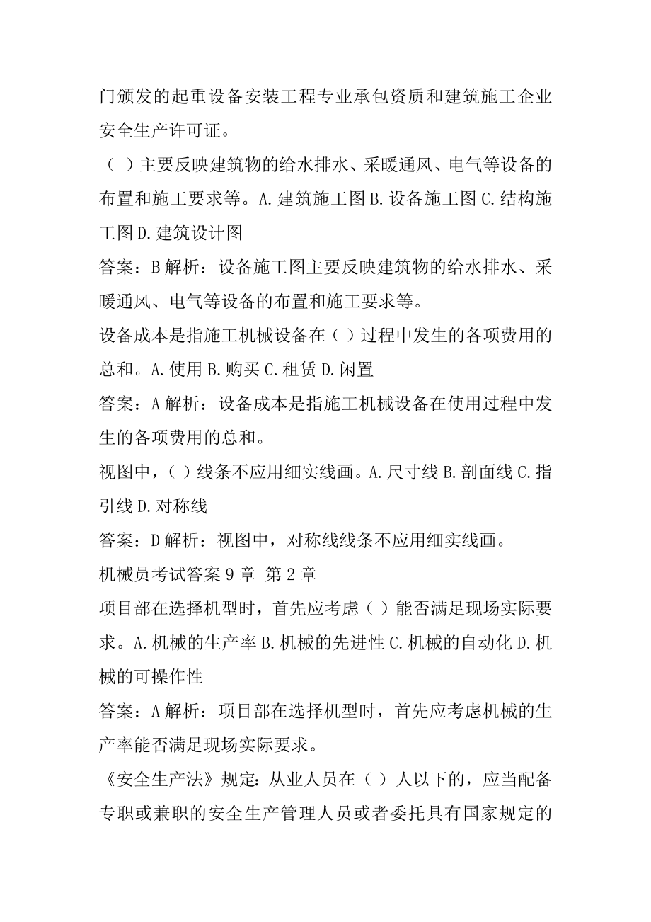 机械员考试答案9章.docx_第2页