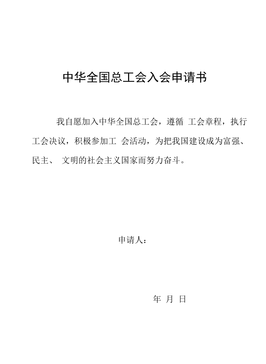 工会会员登记表.docx_第2页