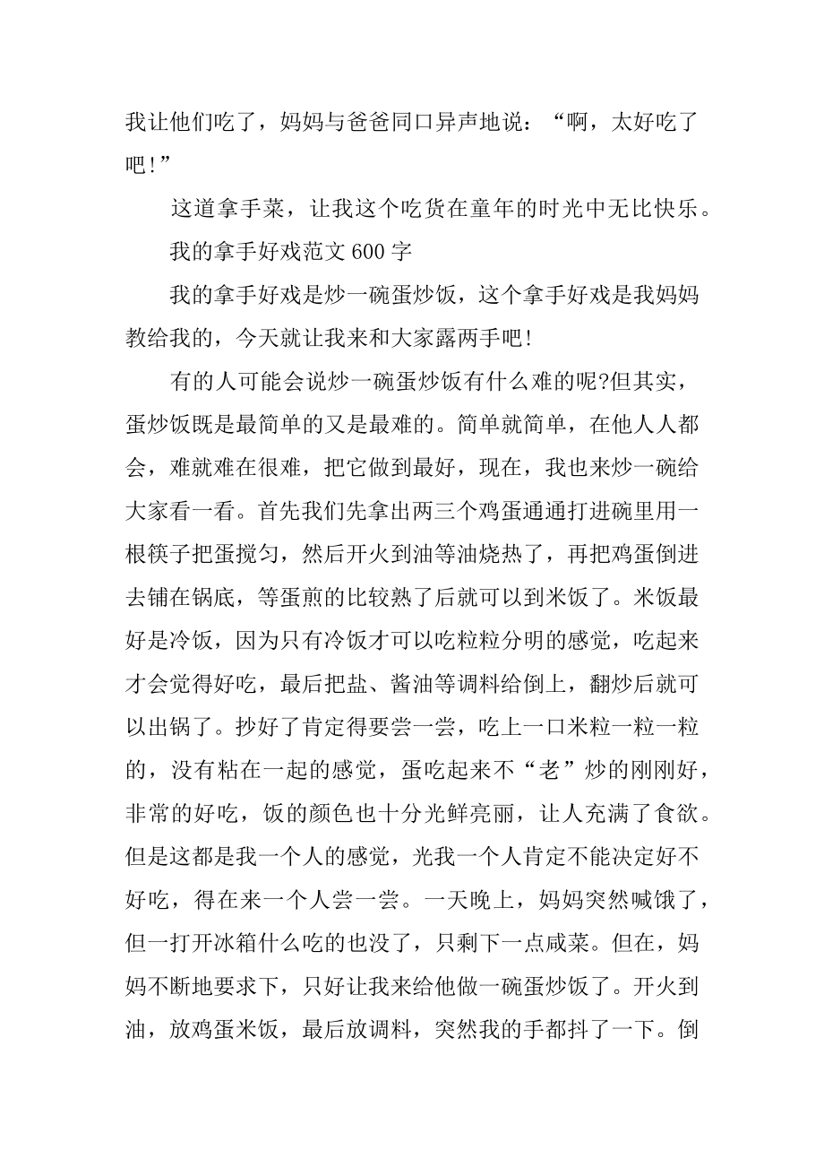 我的拿手好戏做饭_我的拿手好戏范文600字.docx_第2页