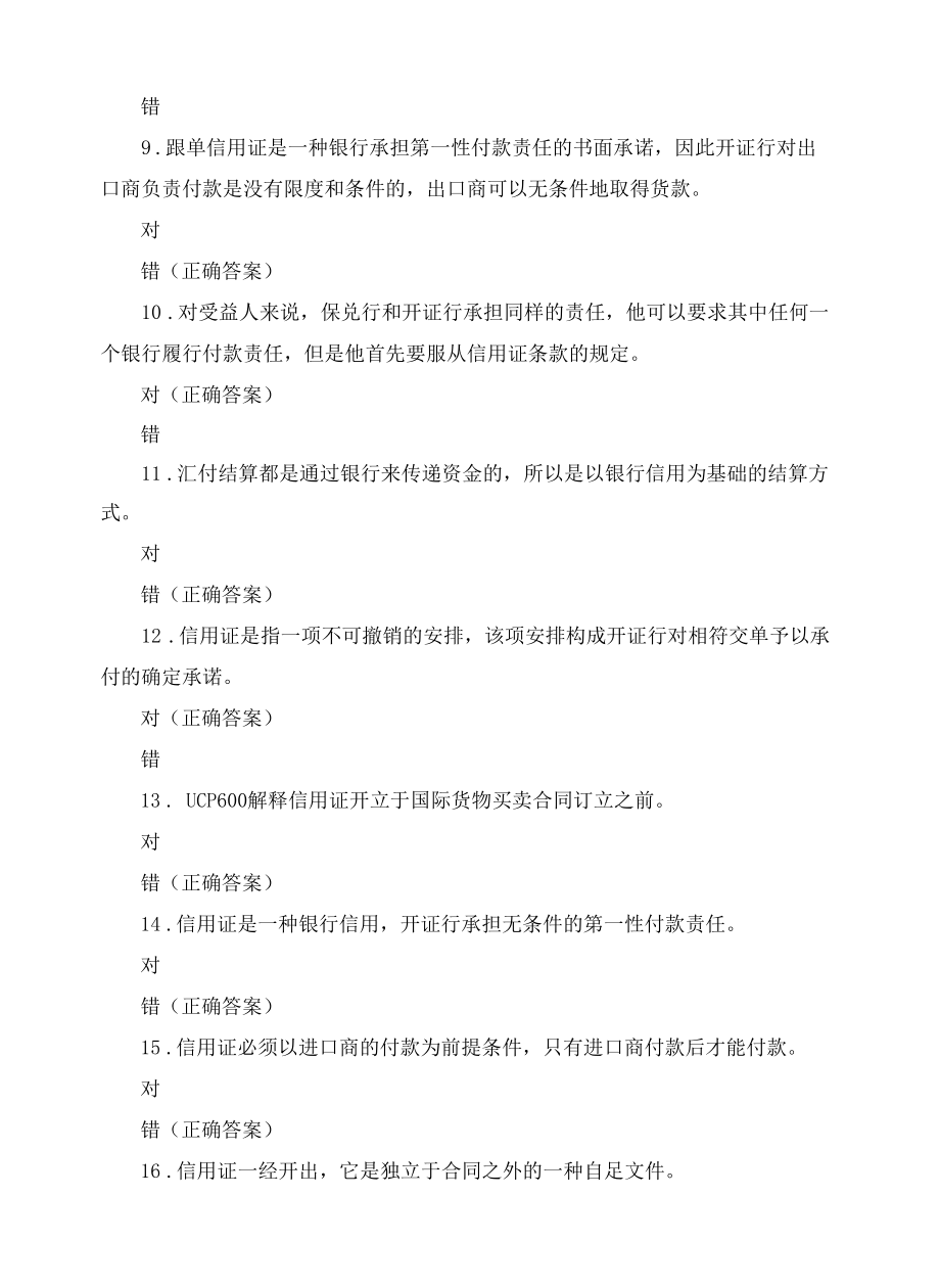 国际结算期末复习题及答案.docx_第2页