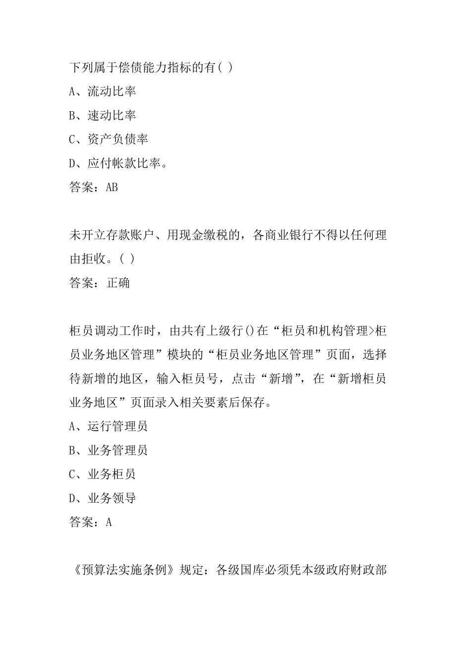 银行业专业人员(中级)考试历年真题精选9卷.docx_第2页