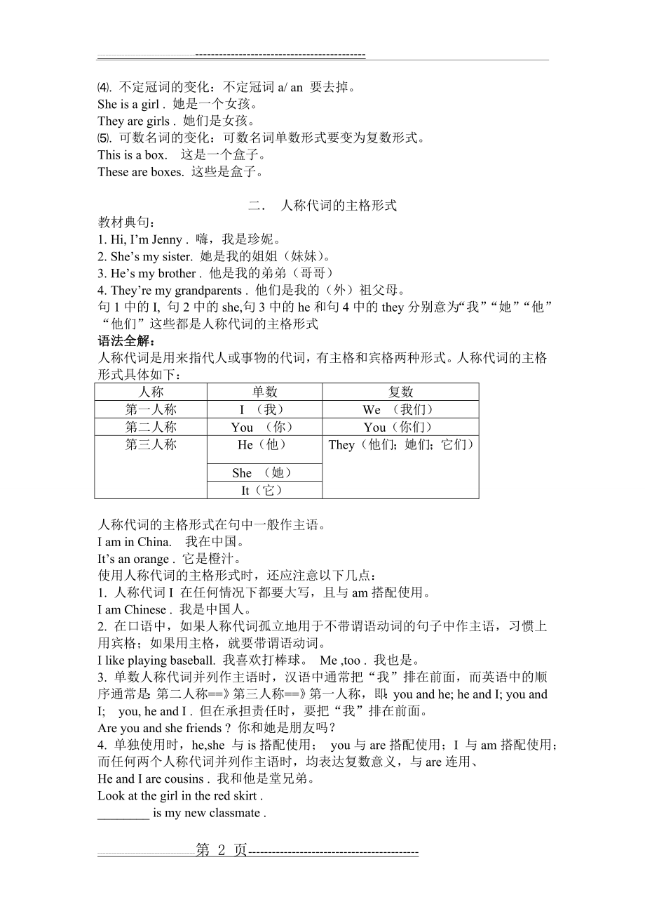 七年级上册英语正式篇第二单元知识点(9页).doc_第2页