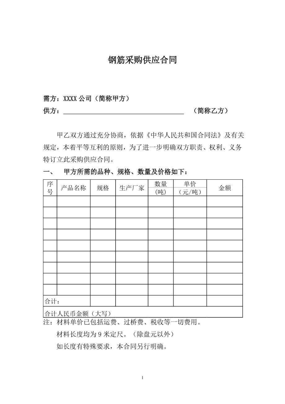 钢筋采购合同范本88731.doc_第2页