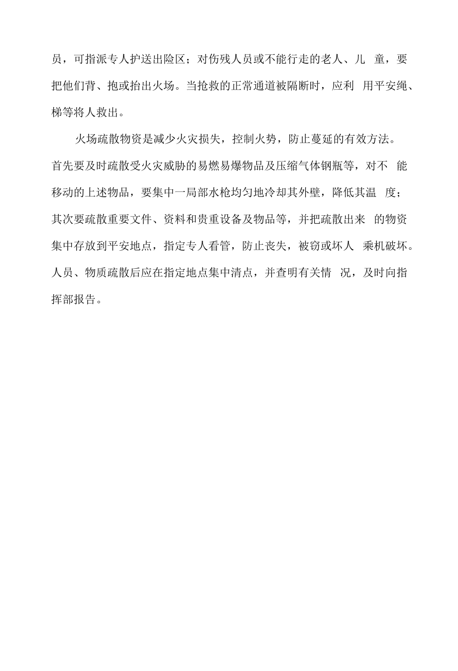 安全施工火灾事故急救措施.docx_第2页