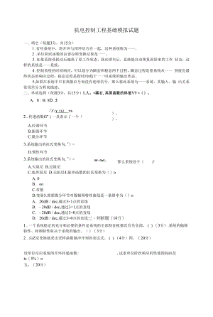 电大《机电控制工程基础》期末复习模拟试题考试题库资料汇总小抄.docx