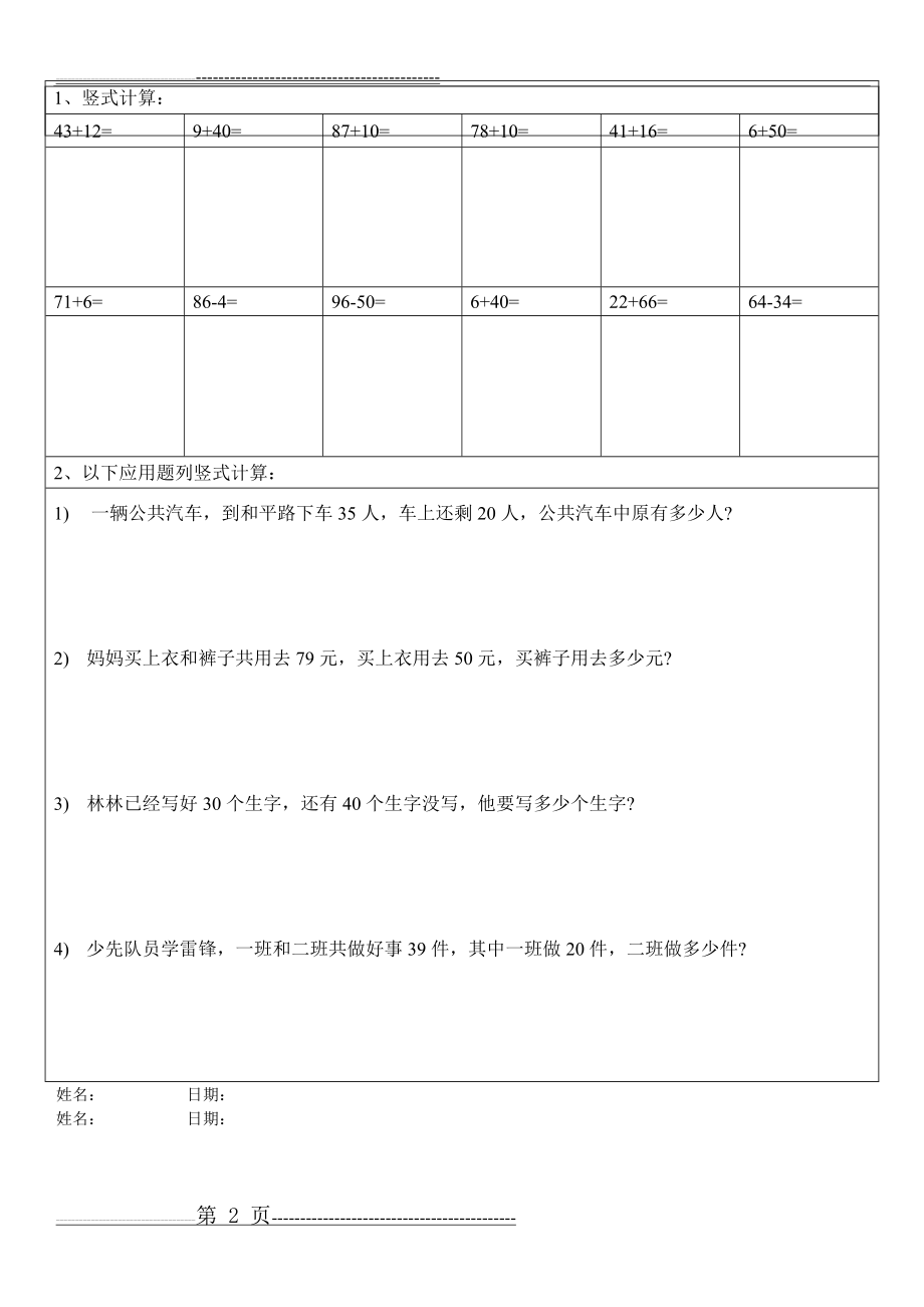 一年级下册数学竖式计算应用题算式练习题汇总精品(17页).doc_第2页