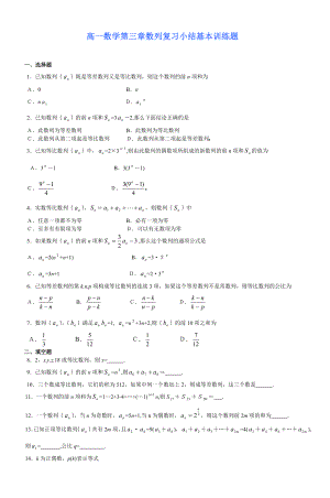 高一数学第三章数列复习小结基本训练题_6.doc