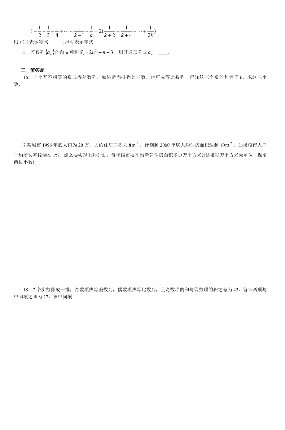 高一数学第三章数列复习小结基本训练题_6.doc_第2页