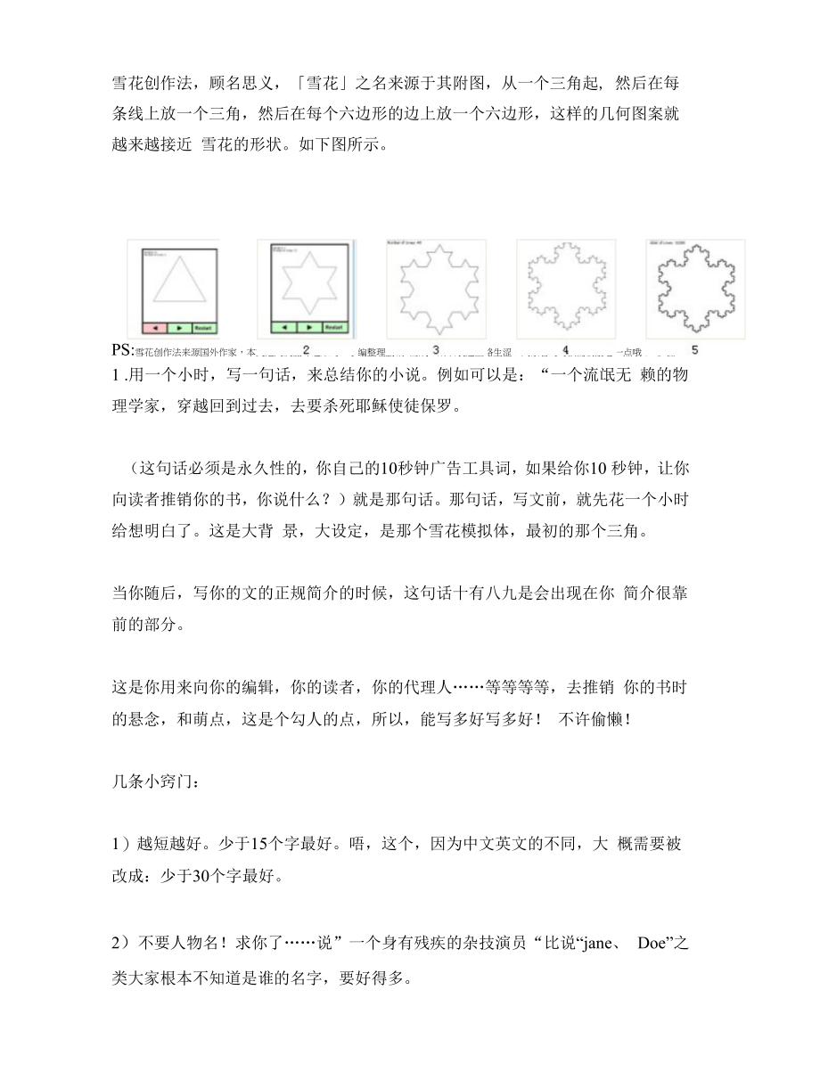 小说写作故事大纲创作方法---雪花创作法.docx_第1页