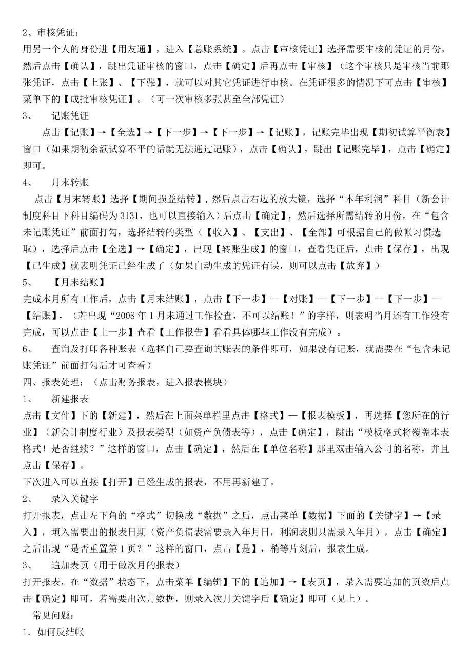 财务软件——用友操作流程.doc_第2页